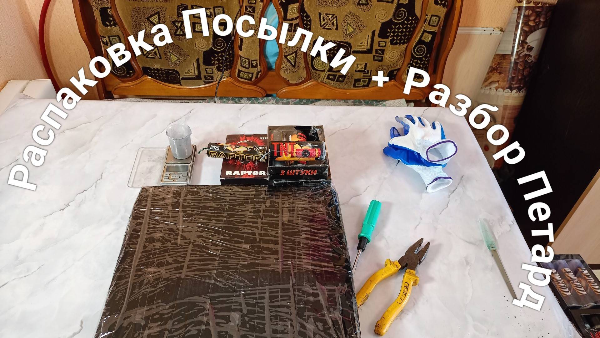 РАСПАКОВКА ПОСЫЛКИ С ПЕТАРДАМИ+РАЗБОР Петард,ЧТО ВНУТРИ смотреть онлайн