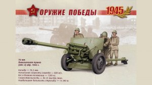 10 ОРУЖИЕ ПОБЕДЫ - ЗИС-3