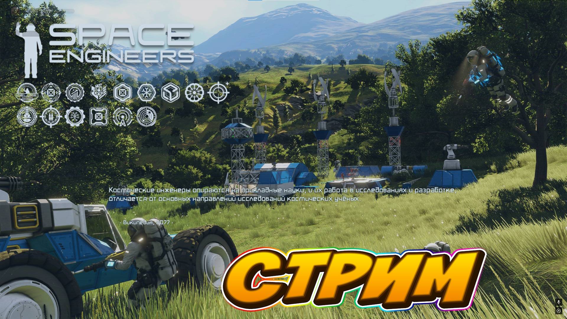 Space Engineers нубы в КОСМОСЕ смотреть онлайн