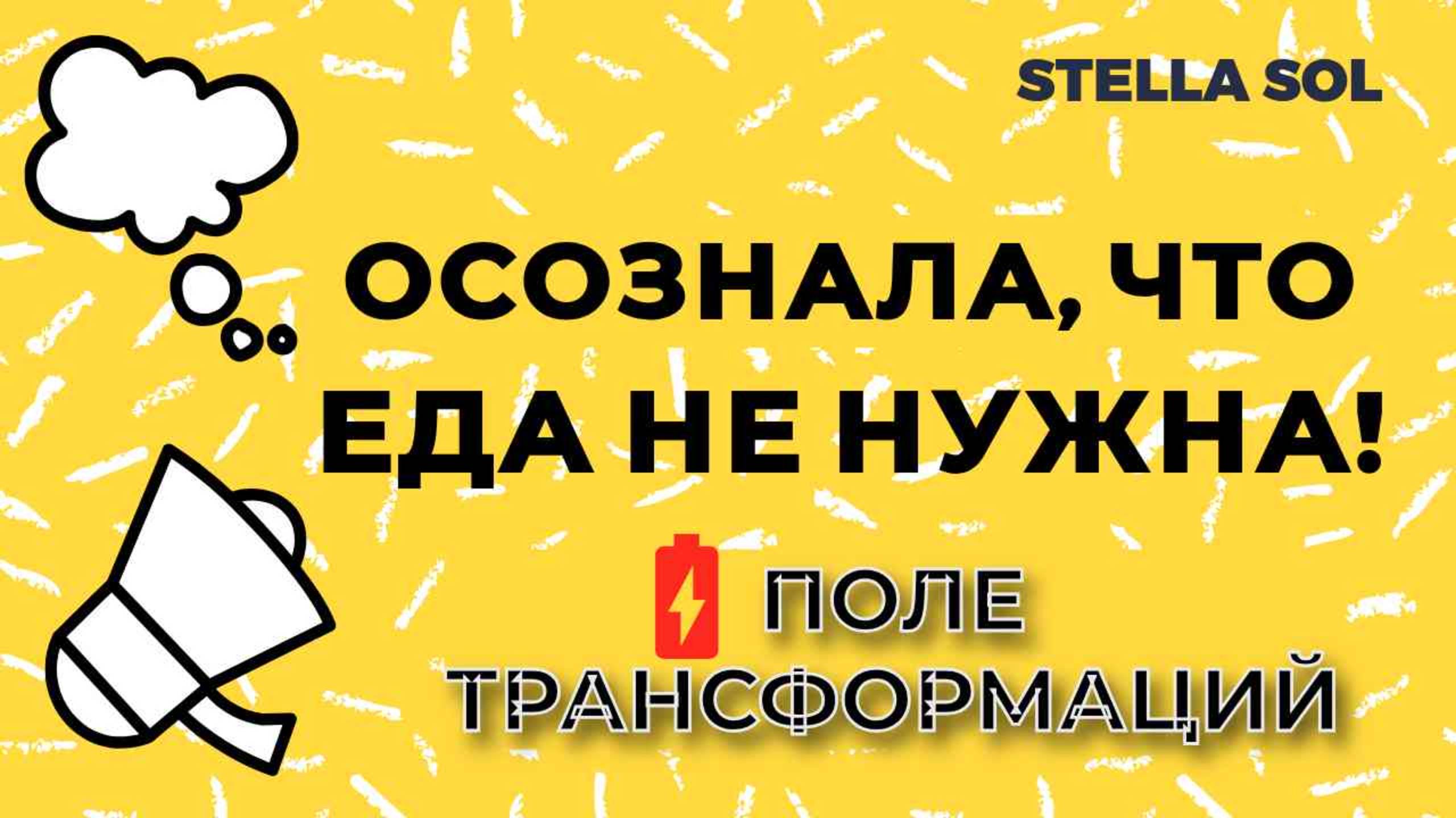 Осознала, Что Еда НЕ Нужна! #неедение #малоедение #сыроедение #праноед #голодание #неед #малоед смотреть онлайн