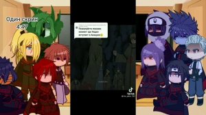 // Реакция Акацуки на Хидана | 3/11 \\