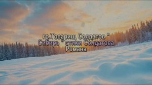 Сибирь (мужской вокал)