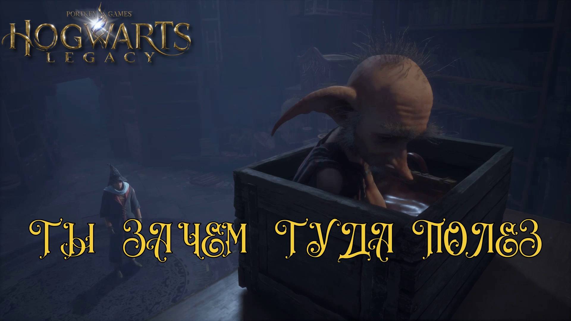 HOGWARTS LEGACY. Серия №8, "КВАРТИРНЫЙ ВОПРОС" | Космонавт Play