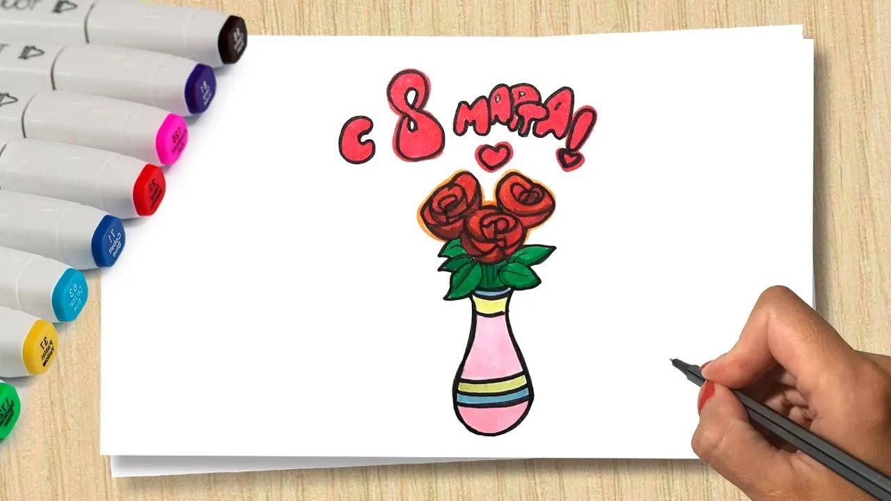 Рисунок к 8 марта _ Рисуем вазу с розами _ Идеи рисунка на 8 марта _ Flower's Vase Drawing Very Easy смотреть онлайн