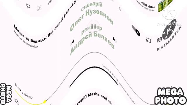 Маша та Ведмідь Чудо в шапці создатєлі effects смотреть онлайн