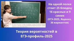 На одной полке стоит 25 блюдец: 16 красных и 9 синих. На другой полке стоит 25 чашек: 13 красных...