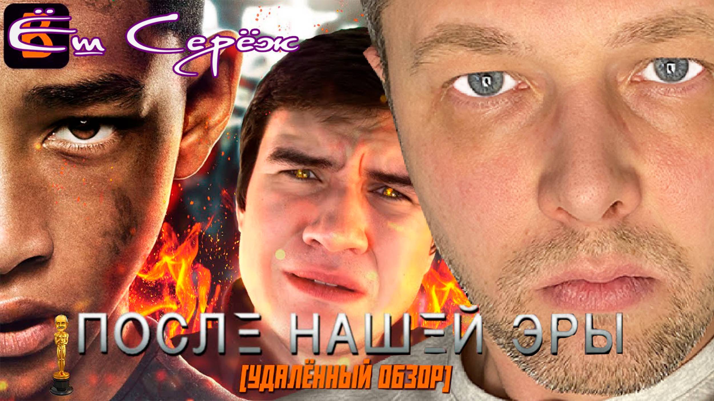 Еш Сереж смотрит [BadComedian] - После нашей эры #ешсережсмотрит