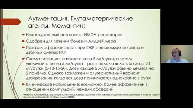 Фармакотерапия ОКР  (Заседание СМУ РОП 06.04.2022)