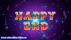 Футаж Happy End. Конец фильма