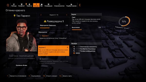 Tom Clancy's The Division 2 - Выполнение разведзадач 9 - 11