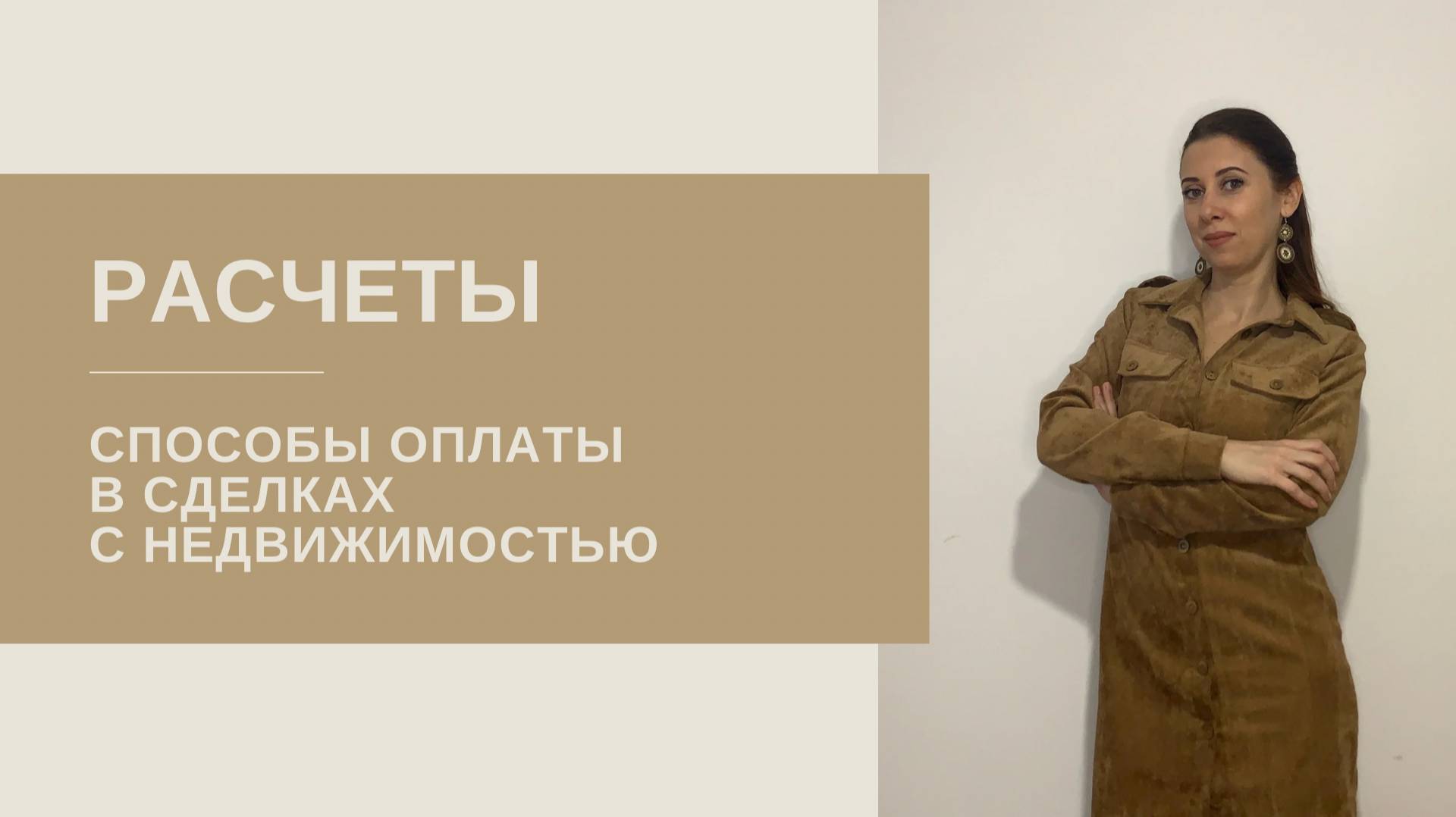 Расчеты: способы оплаты недвижимости в сделках