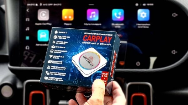 Полностью русский Carplay 8/128, для расширения мультимедийных возможностей автомобилей.