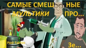 САМЫЕ СМЕШНЫЕ МУЛЬТИКИ ПРО ЗЕЛЕНСКОГО