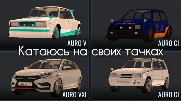 ПОКАТАЛСЯ НА ВСЕХ СВОИХ МАШИНАХ | РИВЕР ГЕЙМС | RIVER GAMES