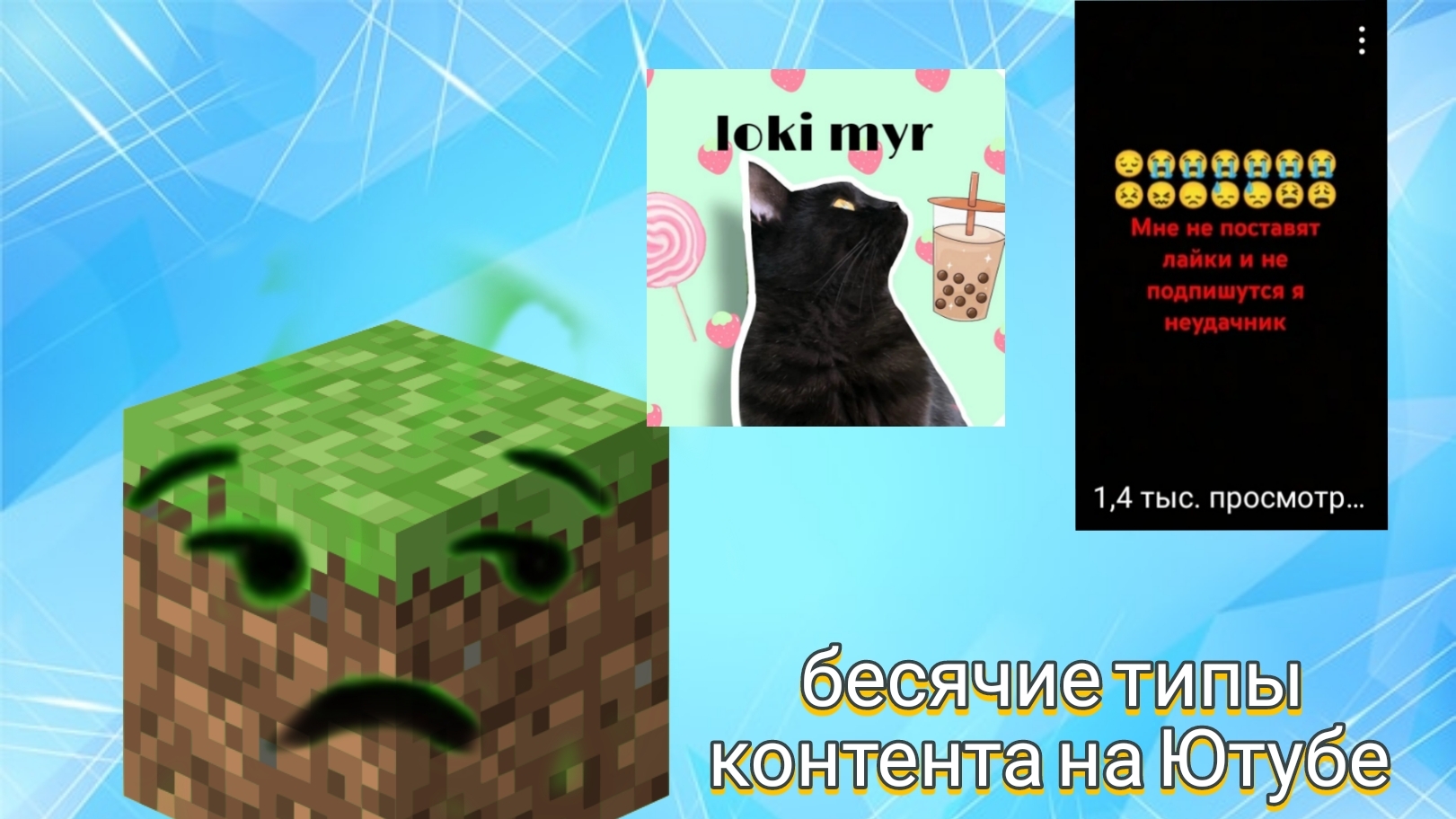 Бесячие типы контента на ютубе смотреть онлайн