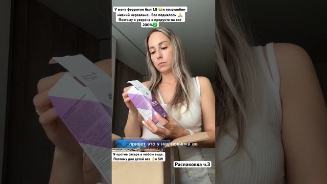 Нереально низкий ферритин и гемоглобин можно поднять #распаковка смотреть онлайн