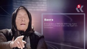 Они потрясли мир | Ванга. Часть 1 | Тайна последнего пророчества