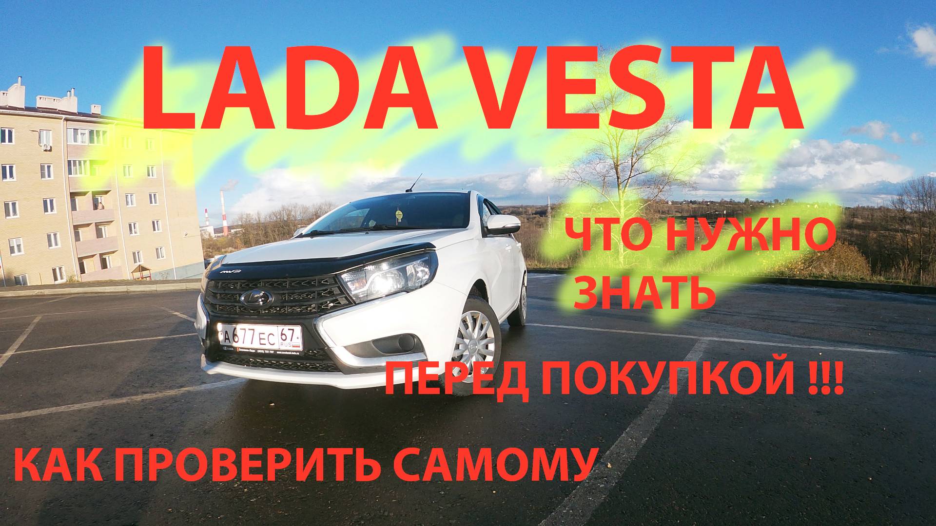 lada vesta что нужно знать и как проверить перед покупкой смотреть онлайн