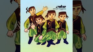 четыре татарина-remix(«пою своим голосом»:)