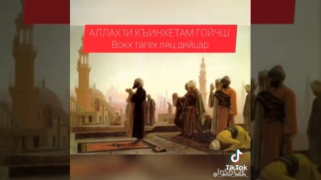 Аллах1и кьинхетам гойчш хьехам. Юсуф ибн Махди смотреть онлайн