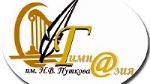 OFFICIAL AUDIO, Гимн Гимназии, муз. Константин Панкратов смотреть онлайн