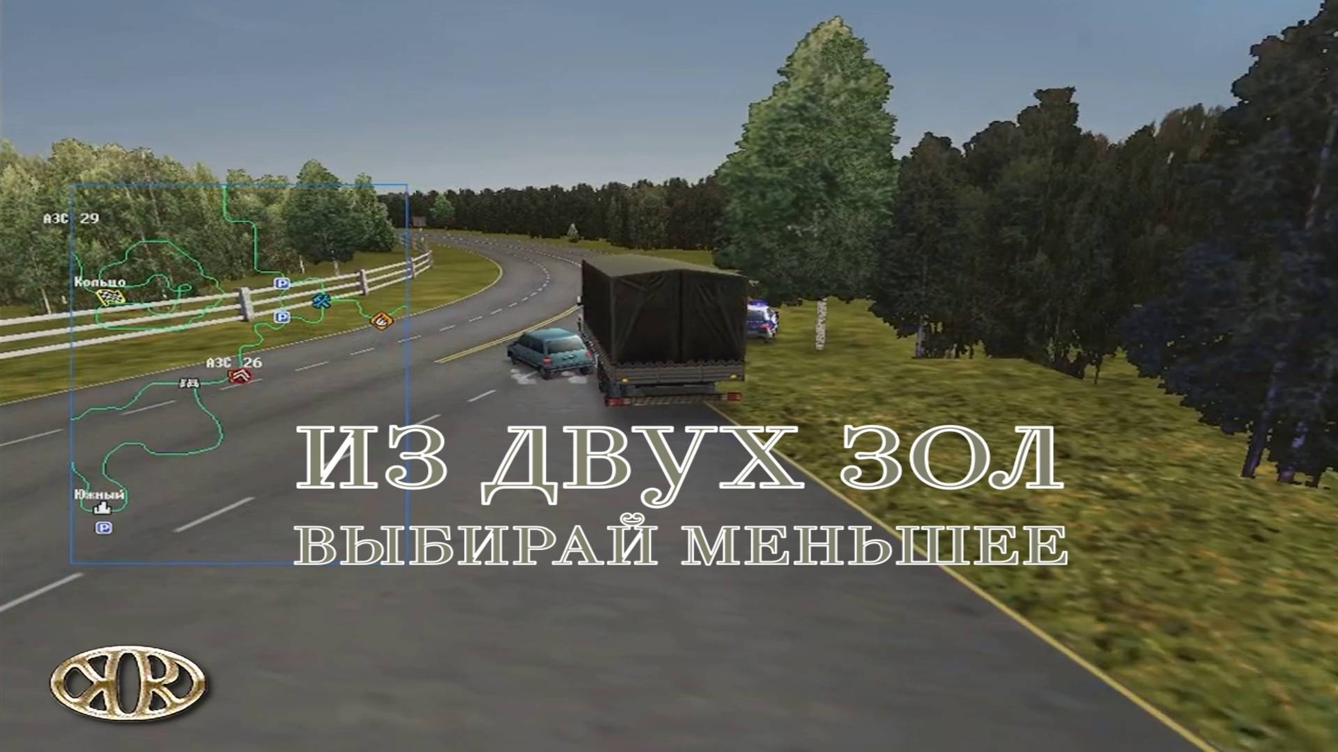 Дальнобойщики 2. Серия №3, "Нас не догонят" | Космонавт Play