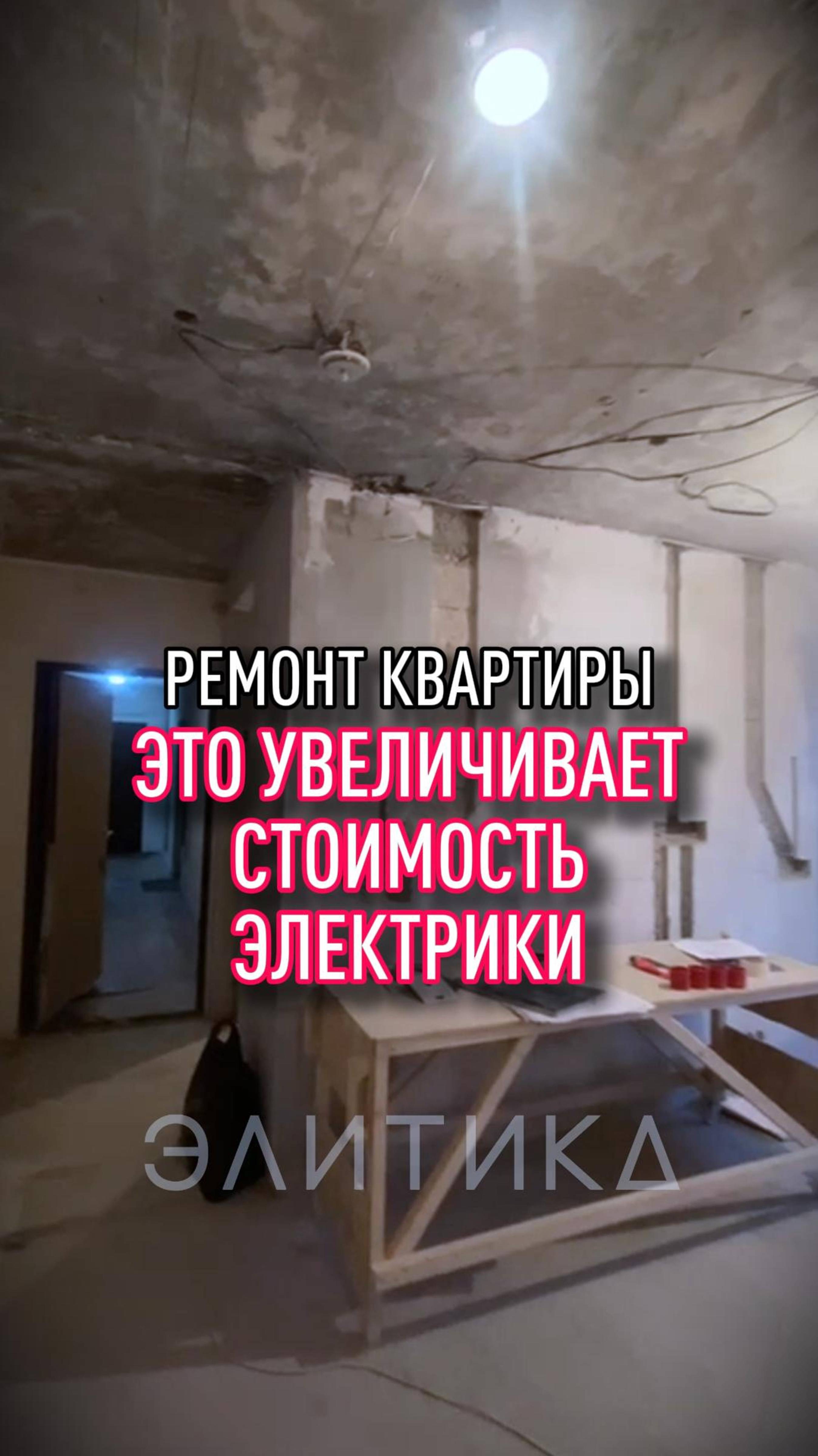 Это увеличивает стоимость электрики смотреть онлайн