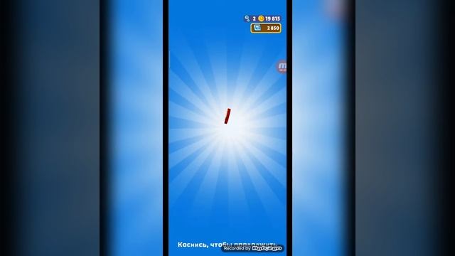 SUBWAY SURFERS! (1 часть)