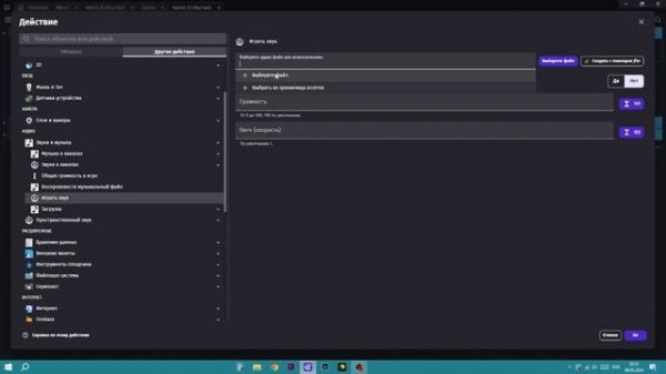 Урок по GDevelop #4 // настройки и звуки