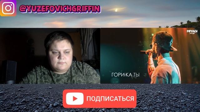 Miyagi - Комары | РЕАКЦИЯ смотреть онлайн