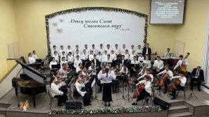 Радуйся мир | Камерный оркестр