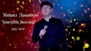 Михаил Ломоносов -Базми Туёна  2022  Mikhail Lomonosov tuyona 2022