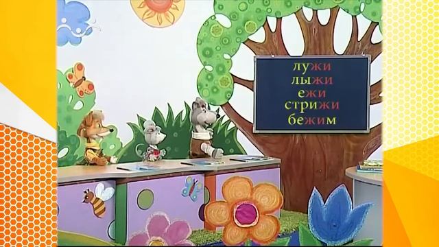 Школа Шишкиного Леса. Русский язык. ЖИ-ШИ, ЧА-ЩА смотреть онлайн