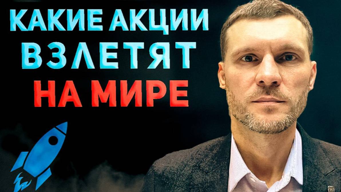 Какие ИДЕИ остались на рынке сейчас? В какие акции и облигации инвестировать сейчас? смотреть онлайн