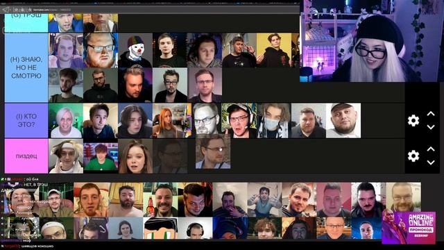Бебрина создает Тир Лист стримеров, Бебрина Стрим смотреть онлайн