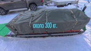 Тестирую новые сани для снегохода с загрузкой 300 кг.