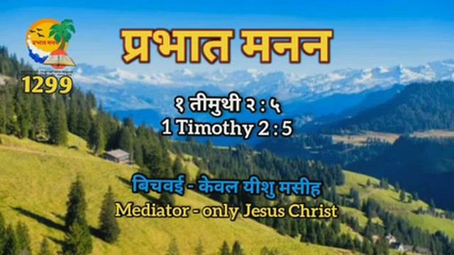 1 timothy 2:5 mediator - only Jesus Christ смотреть онлайн