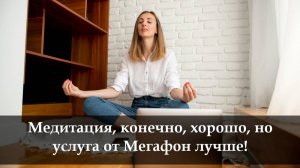 Как подключить запрет на взрослый контент на Мегафон