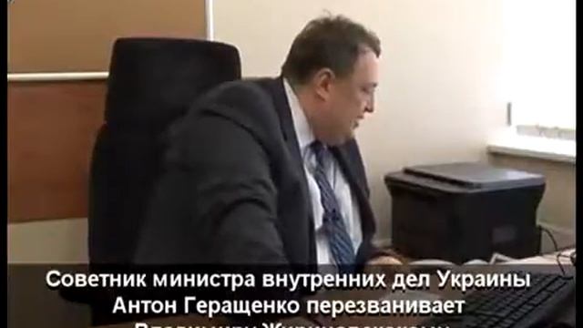 Жириновский звонит Министр Авакову смотреть онлайн