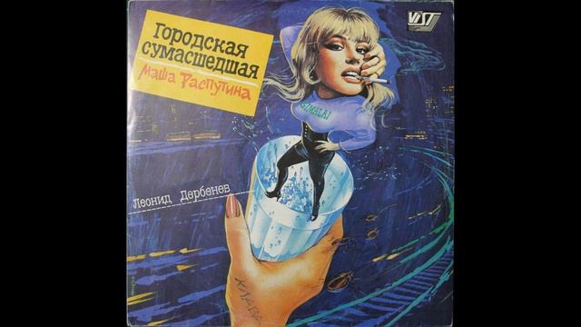 Cartridge Clearaudio,balanced Output/Маша Распутина –  Клава / Vinyl