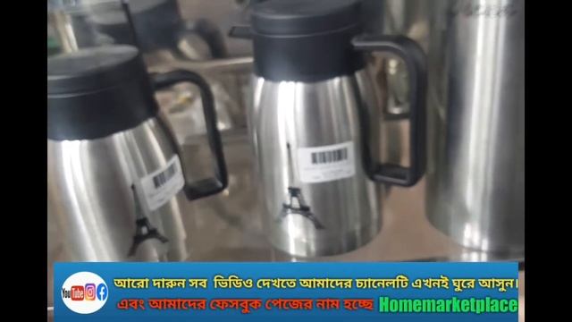 Hot and cold water flask।। চা কফি গরম রাখার ফ্লাস্ক।। ফ্লাস্ক এর দাম জানুন смотреть онлайн