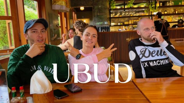 УБУД - 16.февраля 2025. Ищем чайную, путешествуем по Убуду.