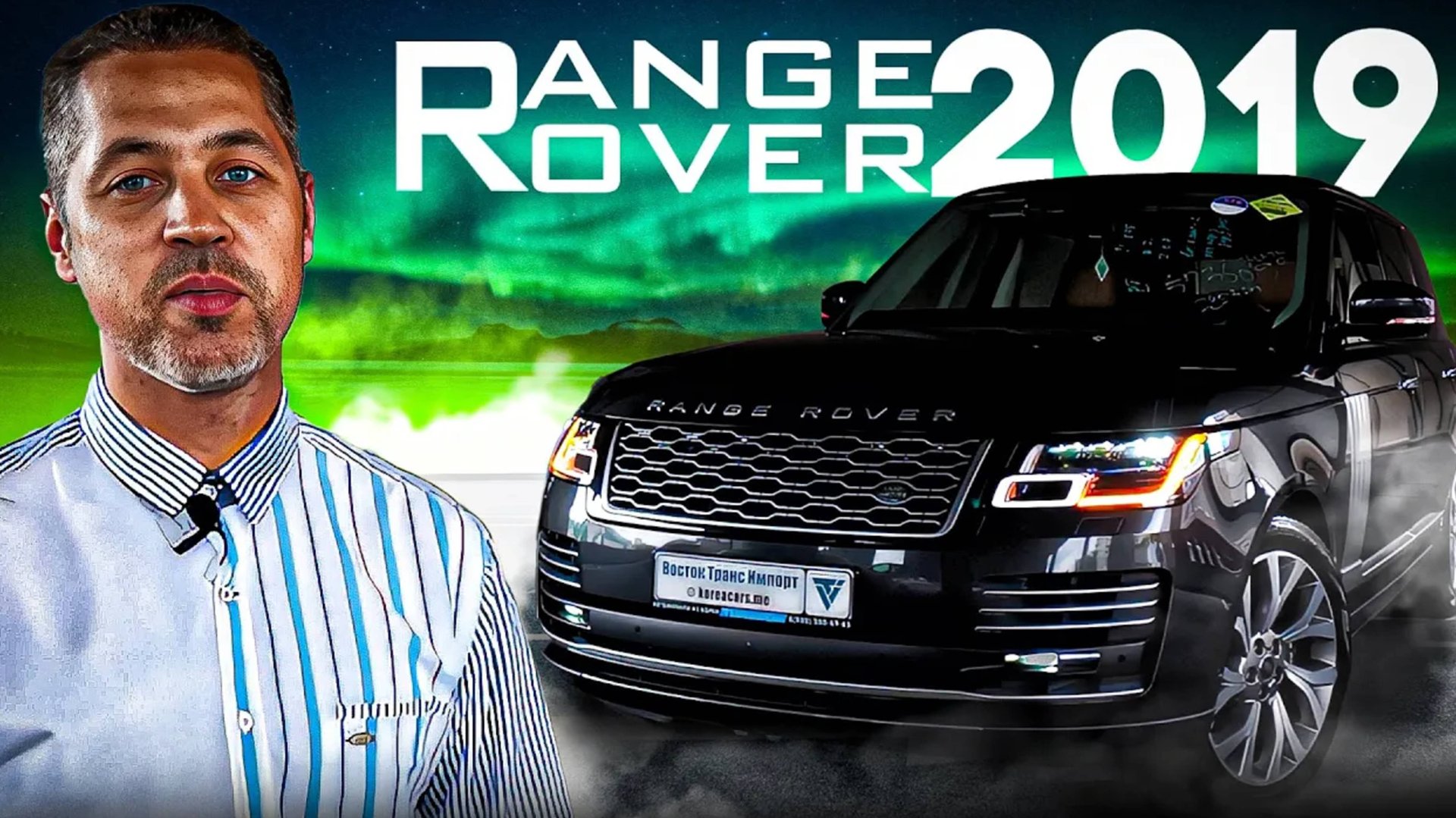 Range Rover Autobiography — В условиях САНКЦИЙ! Пригон авто в РФ из Кореи! смотреть онлайн