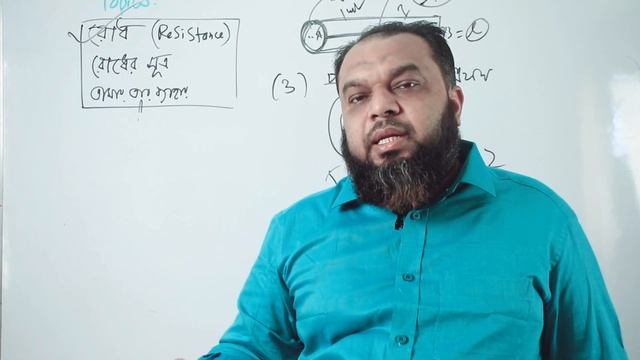 রোধ কি ।।রোধের সুত্র ।। তামার তারের ব্যবহার।। বিসিএস সহ সকল চাকুরির পরীক্ষার প্রস্তুতি। смотреть онлайн