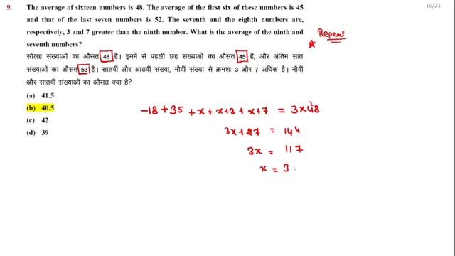 Average (औसत ) || SSC CGL 2021 ALL QUESTIONS || Thought Process || #ssccgl2022 || #ssc || tricks смотреть онлайн