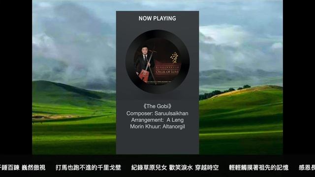 《The Gobi》World Music Series-Morin Khuur Mongolia/Морин хуурын аялгуу/馬頭琴曲《戈壁》/演奏：Orgil/《戈壁》：傲日格乐 смотреть онлайн