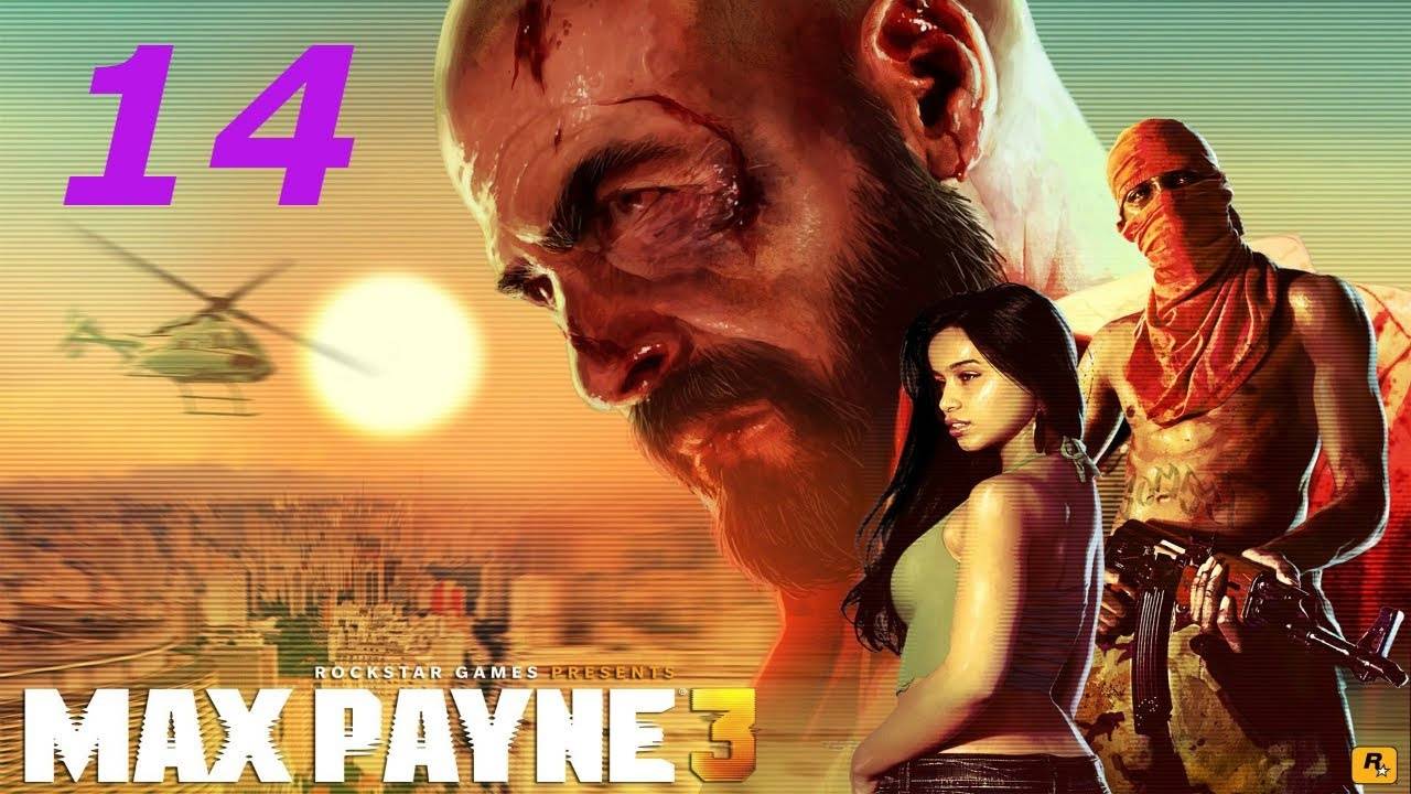 Прохождение Max Payne 3 #14 (Последний козырь) ФИНАЛ