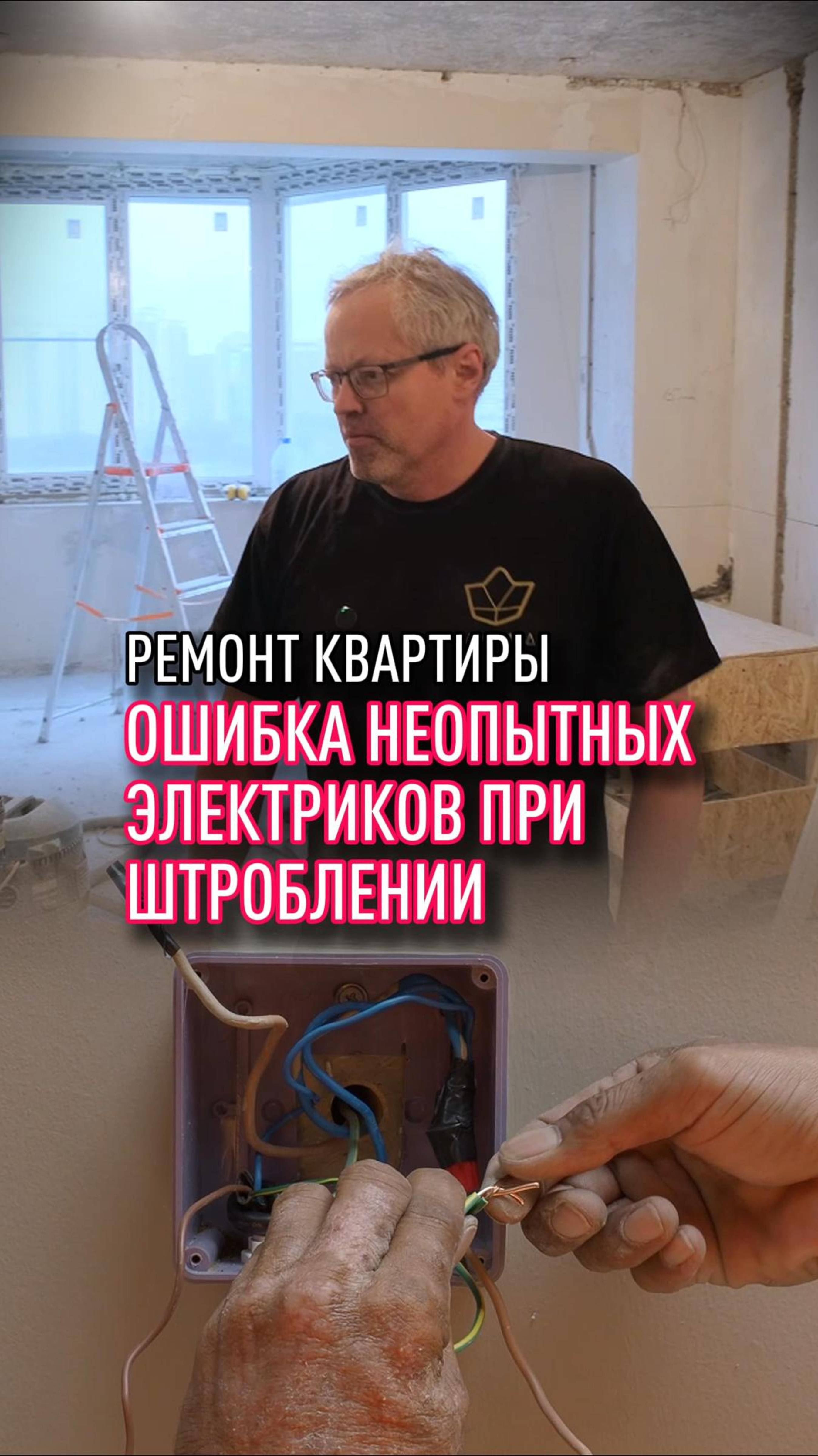 Ошибка неопытных неопытных электриков при штроблении смотреть онлайн