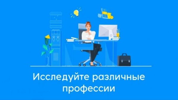 Выбор профессии