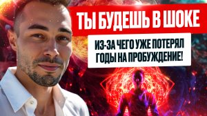 Как Знания Только Отдаляют Тебя от Себя. Что действительно помогает Просветлению, а что нет. #яесть